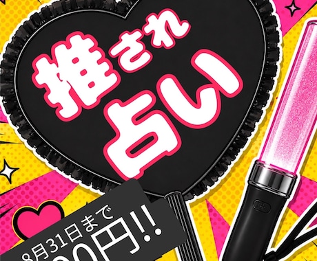 仮面の下の「推されるあなた」を取り戻します あなたの隠された「推されポイント」を伝える占いです！ イメージ1