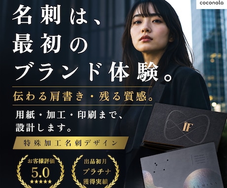 名刺デザイン｜紙・加工・印刷まで設計します イメージ1