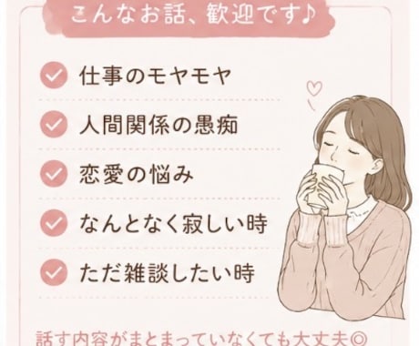 平日お昼限定◎雑談・愚痴聞きます お昼休みにほっと一息しませんか☺︎？ イメージ2