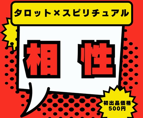 あの人との恋の行方は？タロット×スピでみます 【12月31日までココナラ初出品価格】まずはプロフィールへ イメージ1