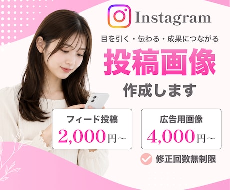 Instagram広告・投稿画像を制作します 美容・歯科医院・サロンの制作 伝わるデザインで集客をサポート イメージ1