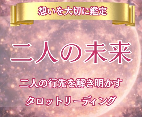 運命の分岐点二人の未来もう一度つながる方法示します 本当の気持ちとつながり直すタイミングを知る時です。 イメージ1