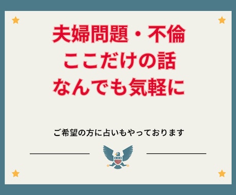 夫婦の悩み★秘密のW不倫・嫁姑問題なんでも聴きます 今話したいこと聴かせてください★ここだけの秘密どんなことでも イメージ1