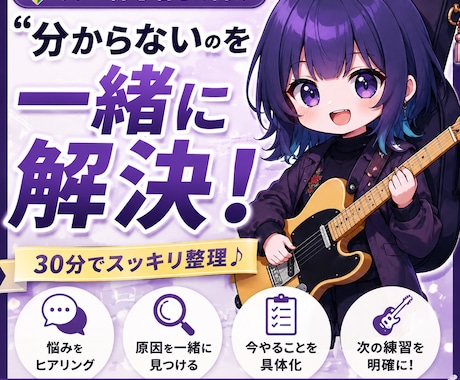 ギター初心者の「分からない」を解決します 30分で悩みを整理して、今日からやることを具体化します！ イメージ1