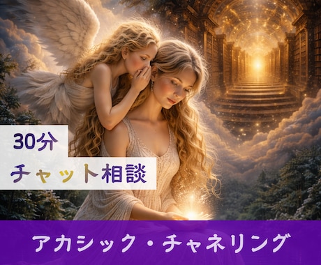 チャット鑑定｜現状を変える鍵をリーディングします 今の悩みから一歩先へ踏み出せるためのリーディング30分間 イメージ1