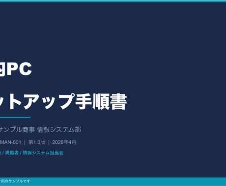 わかりやすい業務マニュアル・手順書を作成します 新人が迷わない、引き継ぎに使えるマニュアルを イメージ2