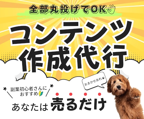 売れるコンテンツをあなたの代わりに作成します あなたは何もしなくてOK！面倒なコンテンツ作りは丸投げ イメージ1