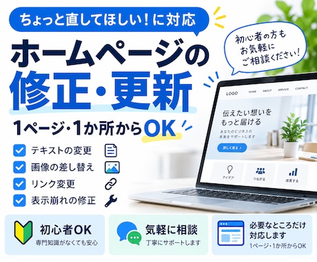 ホームページの文章や写真を部分修正します イメージ1