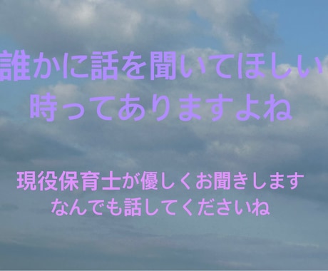 社会福祉士・保育士があなたの話最後までお聞きします 仕事、子育て、妊娠、出産なんでもお話お聞きします。 イメージ1