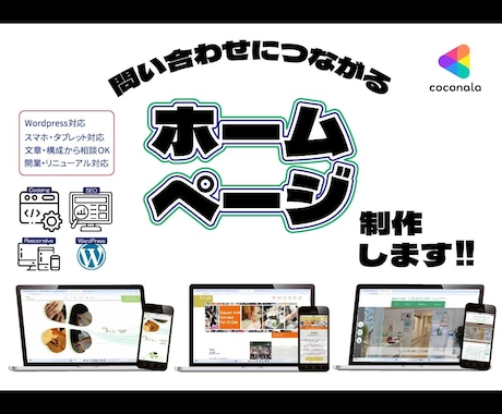 ホームページ・WEBサイトを制作します イメージ1