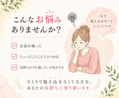 夫婦関係に悩む方へ／気持ちを一緒に整理します 夫婦間のズレやモヤモヤの原因と、軌道修正の方法を考えます☘️ イメージ2