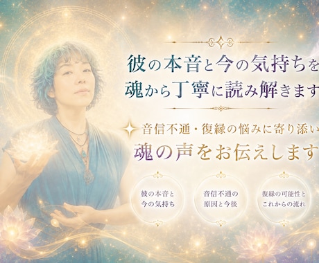 彼の本音と今の気持ちを魂から丁寧に読み解きます ✨音信不通・復縁の悩みに寄り添い魂の声をお伝えします イメージ1