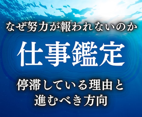 歴35年の究極霊視で仕事の悩みを解決へと導きます 今の仕事で未来が見えない方、転職、人間関係、適職でお困りの方 イメージ1