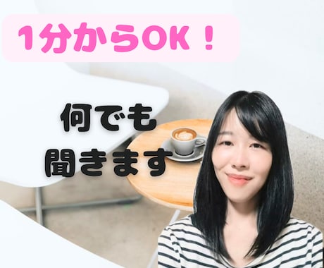 もう一人で悩まないで。あなたの心の声に耳を傾けます ほっとできる温かい電話相談サービス イメージ2