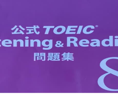 TOEIC公式問題集で英会話レッスンができます 英会話とTOEICの勉強が同時にできます イメージ1