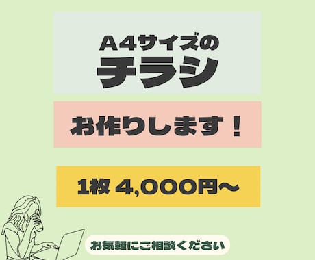 A4サイズのチラシをCanvaでお作りします お気軽にお問い合わせください◎ イメージ1