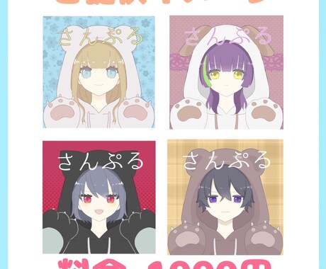 商用・二次利用ok！着ぐるみ風アイコン作成します あなた専用のアイコンで知名度UPするかも！？ イメージ2