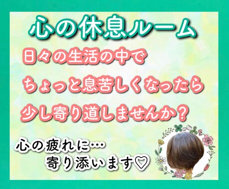 あなたの愚痴や悩みに寄り添います 貴方だけの一言一幸をお届けします。 イメージ2