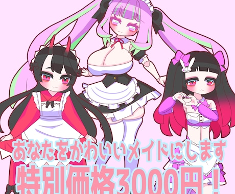 あなたをかわいいメイドにします 5/10メイドの日に向けて最高にかわいくなろう イメージ1
