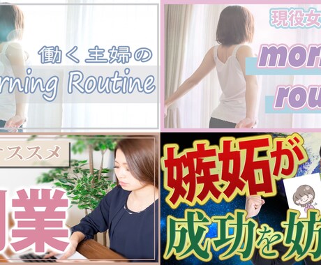 可愛い×目立つYouTubeサムネイルを作成します 目立つだけじゃない。女性に好まれるデザインが得意です！ イメージ2