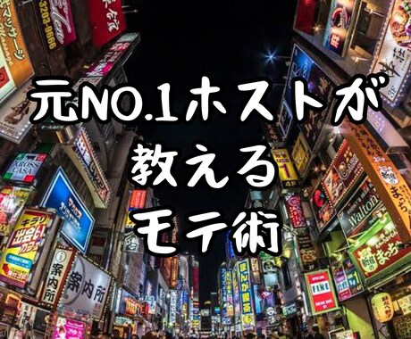 とにかくモテたい人教えます 女性に対してだけじゃない！人に好かれる行動教えます。 イメージ1