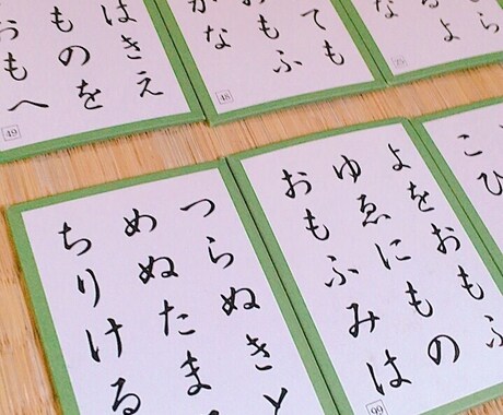 競技かるたの送り札について教えます (5人目まで格安料金！)競技かるたをする全ての方へ イメージ1