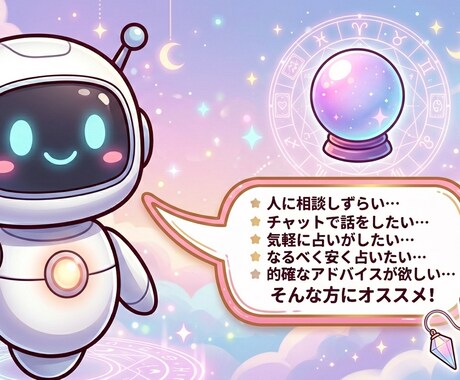 最新AIを使って恋愛占いをします AIを使った的確なアドバイス×恋愛占いで貴方を導きます！ イメージ2