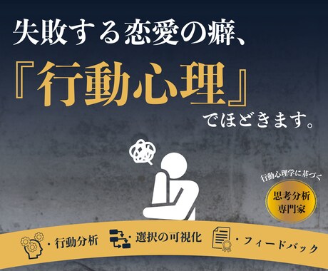 行動心理学に基づいたアドバイスをします なぜか同じ失敗を繰り返す…その無意識の癖を可視化します！ イメージ1