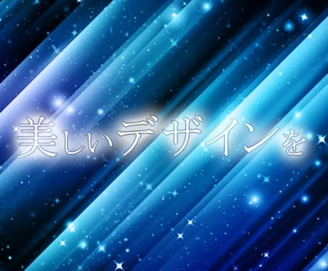 ★もっとデザインにこだわりませんか？★圧倒的なデザインで、ヘッダー・バナーを作成致します！ イメージ1