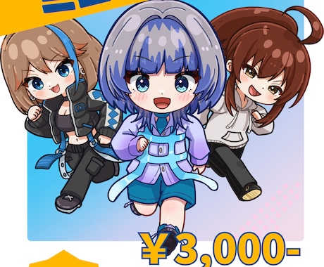 ミニキャライラスト制作します イメージ1
