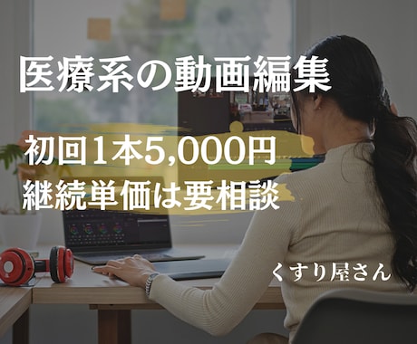 薬剤師の知識を活かして動画編集を承ります あなたの作りたいを叶えるお手伝いをさせてください！ イメージ1