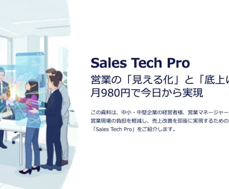 現役営業が「成約率UP」商談資料を作ります 構成からAI提案＋手修正でプロ品質に仕上げ。お急ぎ対応OK！ イメージ2