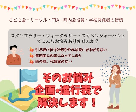 スタンプラリー・ウォークラリーの企画します 忙しい役員さん必見！そのまま使える運用資料を提供 イメージ1