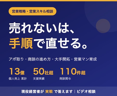 新規開拓・営業戦略の相談に現役経営者が乗ります イメージ1