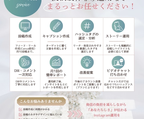 Instagram運用代行で想いと魅力を発信します ただ投稿するだけで終わらない運用を✨ イメージ2
