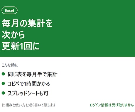 Excelの毎月の集計を自動にします イメージ1