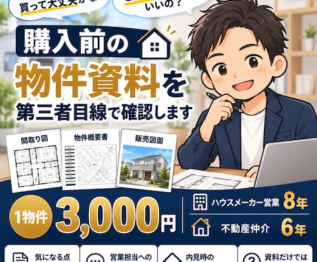 不動産購入相談｜物件資料を宅建士が確認します イメージ1