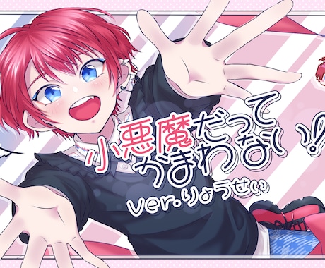 youtubeの歌ってみたのサムネイルを描きます 動画一覧で表示されるサムネイルの絵を描き文字を入れます イメージ1