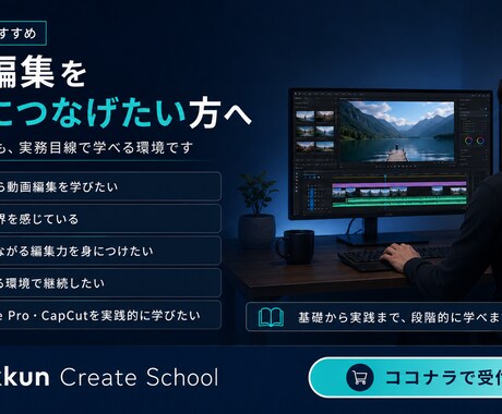 未経験から動画編集の案件獲得まで伴走します 学ぶだけで終わらない、実務直結型の動画編集スクール イメージ2
