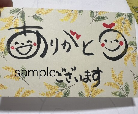 伝えたい想い、心を込めて手描きします 手描きだからこそ世界に１枚だけのカードです イメージ2