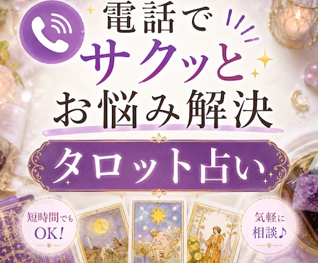 日常のモヤモヤを軽くするお手伝いをします ご相談は1つからでも可！お気軽に☺︎˚✧₊ イメージ1