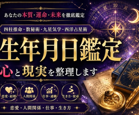メッセージで鑑定結果をお送りいたします 生年月日鑑定とお悩み相談で、心と現実を整理します イメージ1