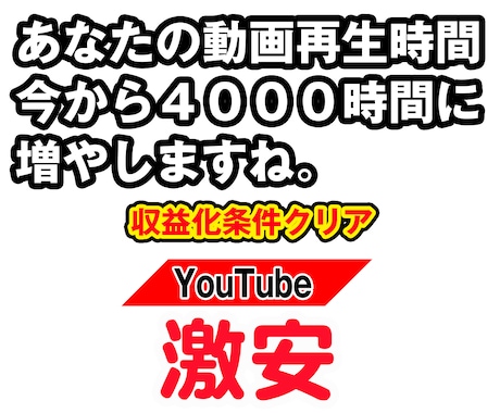 Youtube再生時間4000時間達成します 収益化対応☆再生時間500～4000増