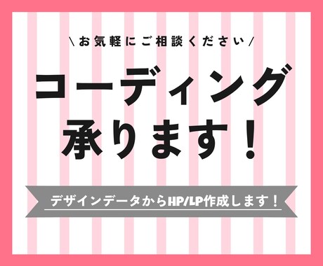 コーディング作業承ります いただいたデザインからWEBページを製作します。 イメージ1