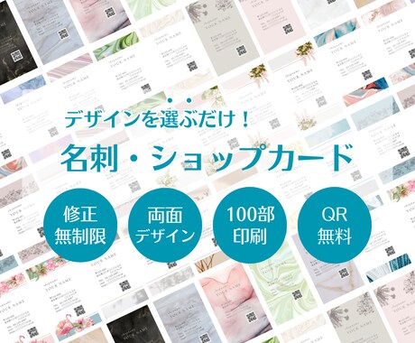 100部印刷込み！おしゃれな名刺発送します 両面デザイン！修正回数無制限！QRコード無料！ イメージ1