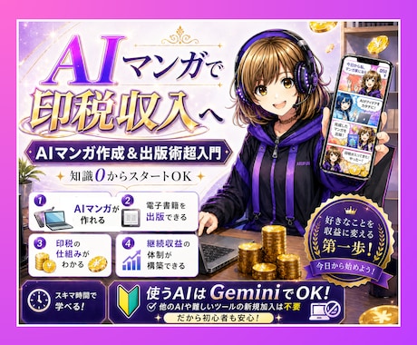 超お得セット／AIマンガ作成&出版術超入門教えます プロンプトだけでマンガ原稿が作れる「一撃マンガ作成術」付き！ イメージ1