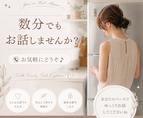 誰かと話したい時に♪ほっとできる時間をお届けします お話しましょ♩穏やかな時間をご一緒します イメージ1