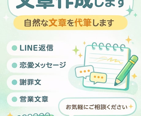 LINE・謝罪・営業などさまざまな文章作成します イメージ1