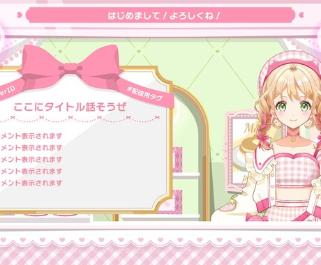 Vtuber応援セット★役立つアイテム作ります 〜待機画面、配信背景、シーンチェンジ、SDキャラなど〜 イメージ1