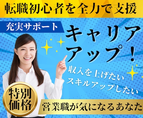 通常価格5000円◎営業転職の相談にのります 【20代×営業職への転職希望者限定】後悔しないキャリア相談 イメージ2